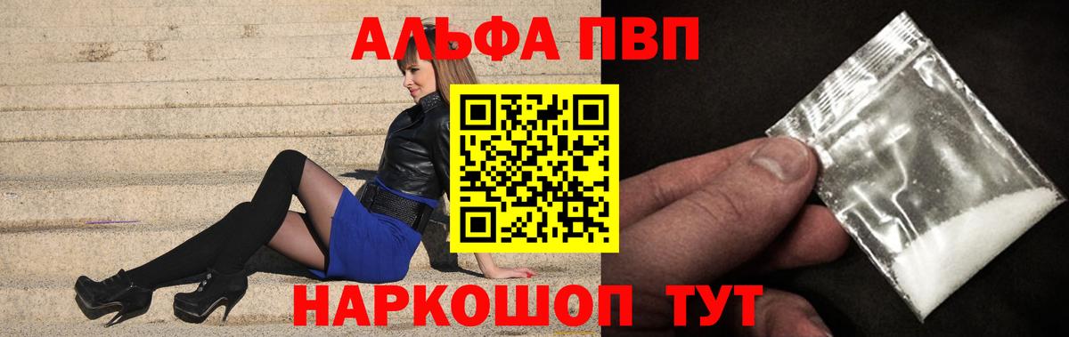 A PVP кристаллы  Альфа ПВП СК  A-PVP кристаллы  купить закладку  Вход с VPN  Анжеро-Судженск 