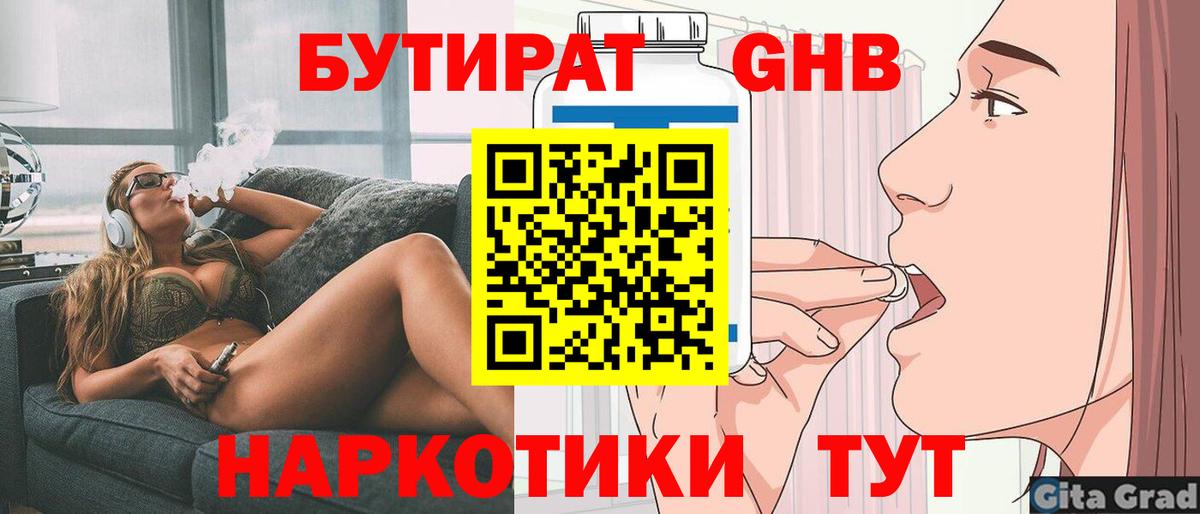 БУТИРАТ BDO 33% Анжеро-Судженск