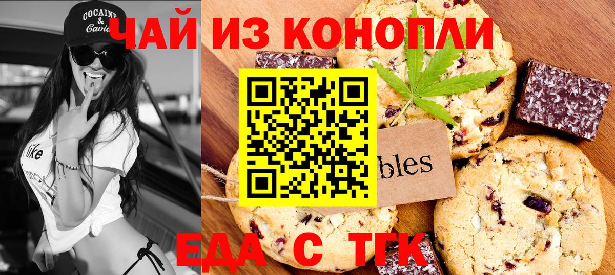 Анжеро-Судженск  Печенье с ТГК марихуана  Вход с VPN 
