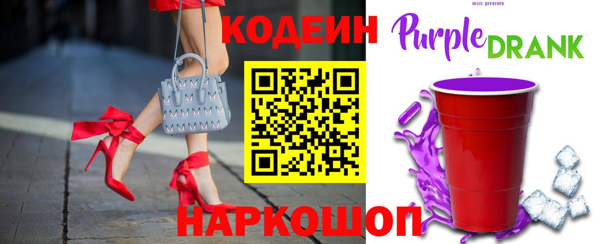 Codein напиток Lean (лин)  Вход с VPN  Анжеро-Судженск  Кодеиновый сироп Lean напиток Lean (лин) 