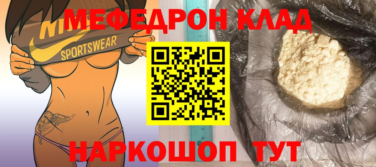 Мефедрон кристаллы Анжеро-Судженск