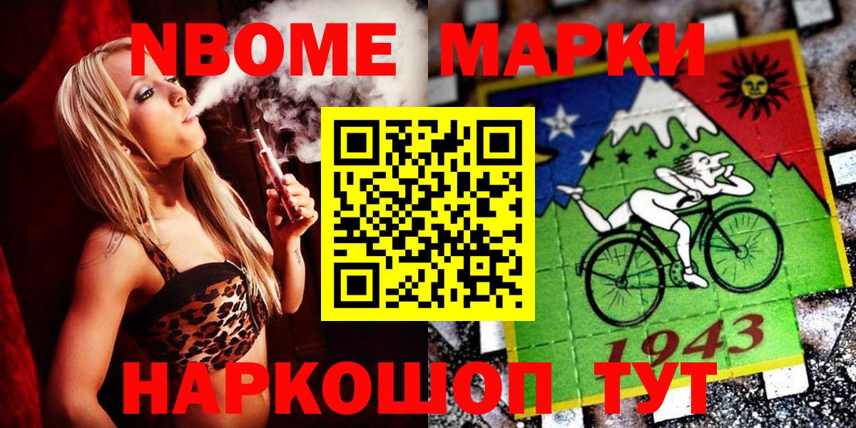 Анжеро-Судженск  Марки N-bome 1,5мг  Вход с VPN  Марки N-bome 1,5мг 