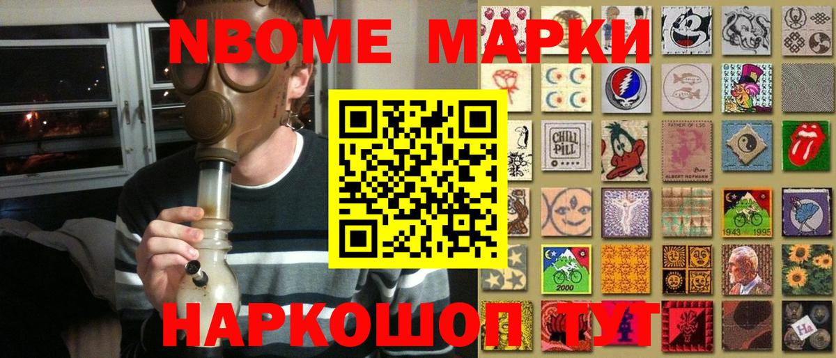 Марки N-bome 1,8мг Анжеро-Судженск